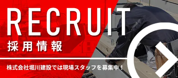 採用情報