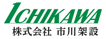 足場工事のことなら埼玉県蓮田市の株式会社市川架設｜求人募集中