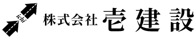 株式会社壱建設