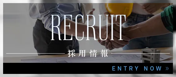 採用情報