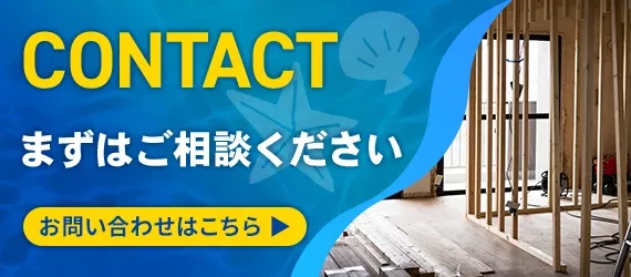 まずはご相談ください