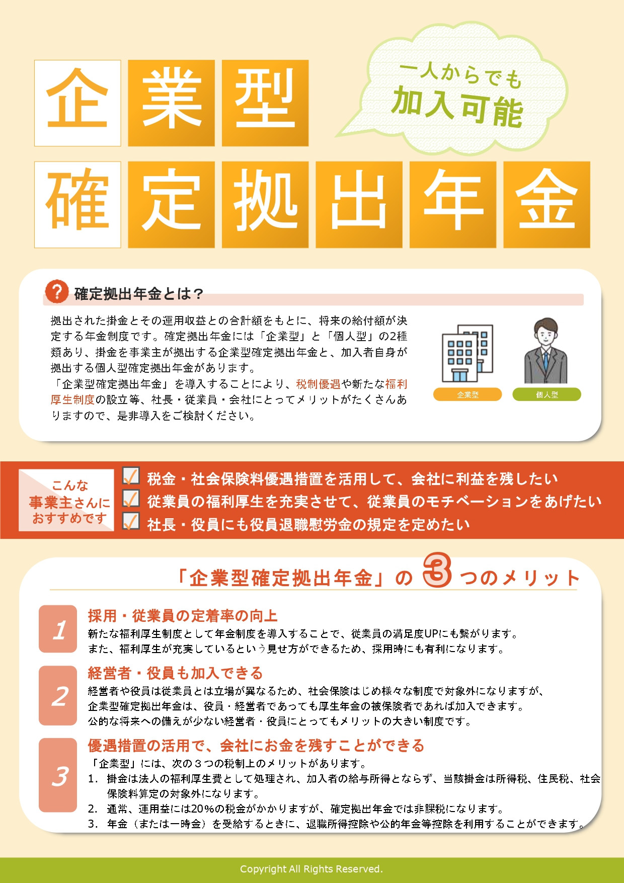 企業型確定拠出年金について | 小田原市や平塚市で足場工事は飯田興業|鳶職人・現場スタッフ求人