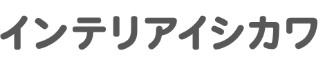 床・クロス張り替えなど内装工事はインテリアイシカワ｜千葉県香取市