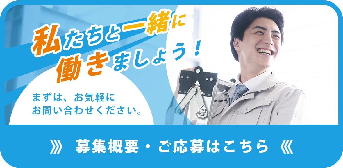 募集概要