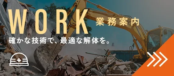業務案内
