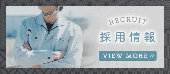 採用情報