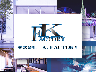 株式会社K.FACTORYの会社概要ページ