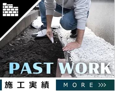 施工実績
