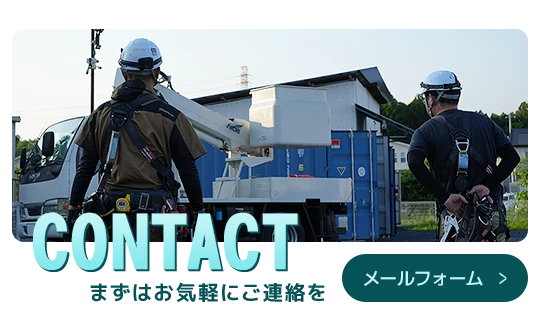 まずはお気軽にご相談ください。