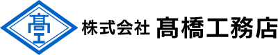 型枠工事のことなら大阪府岸和田市の株式会社髙橋工務店｜求人・協力会社募集