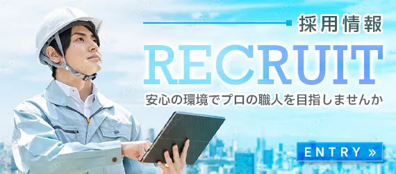 採用情報