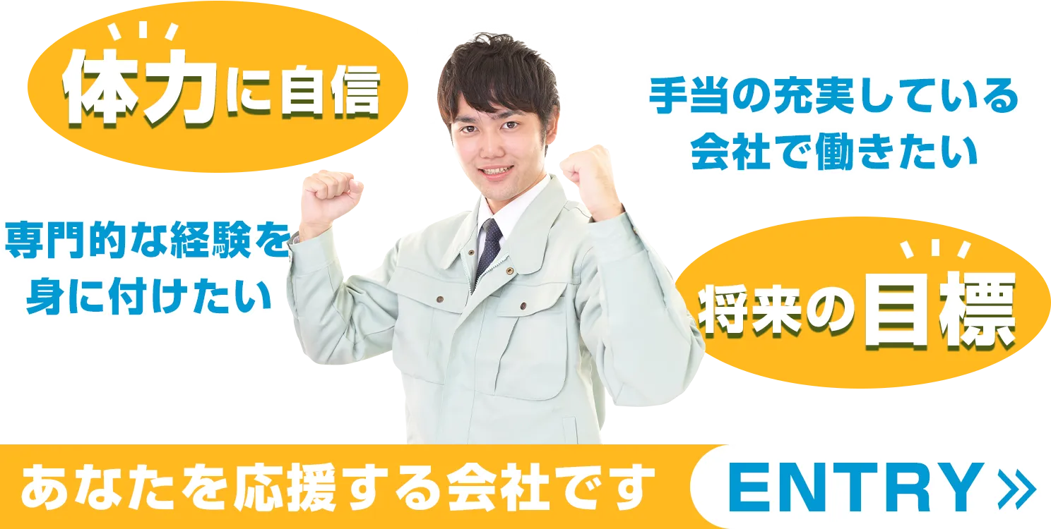 採用情報 