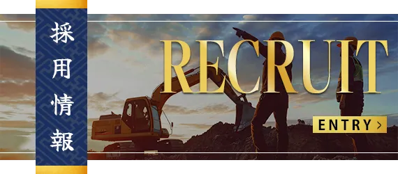 採用情報