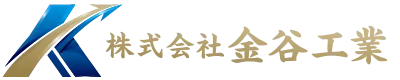 土木工事のことなら神奈川県横浜市の株式会社金谷工業｜土木作業員・重機オペレーター求人