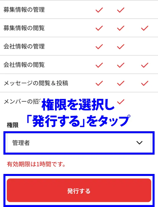 権限を選択し「発行」をタップ