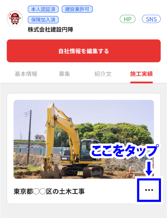 ・・・をタップ