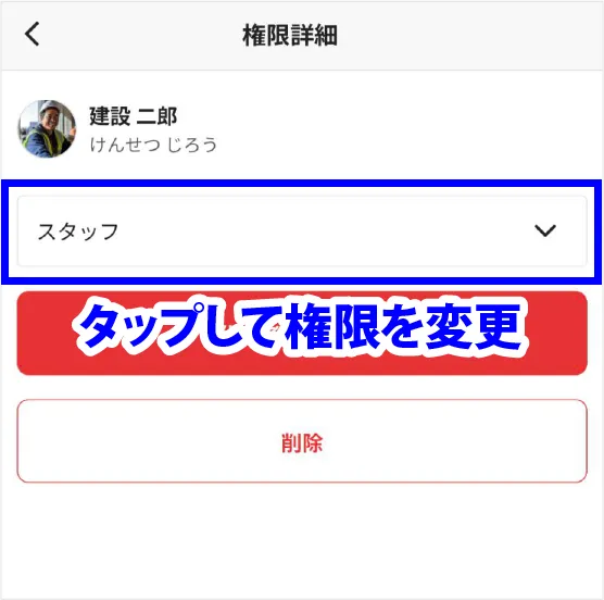 権限を変更
