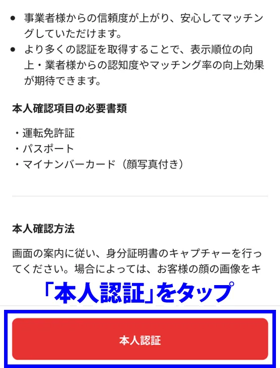 「本人認証」をタップ