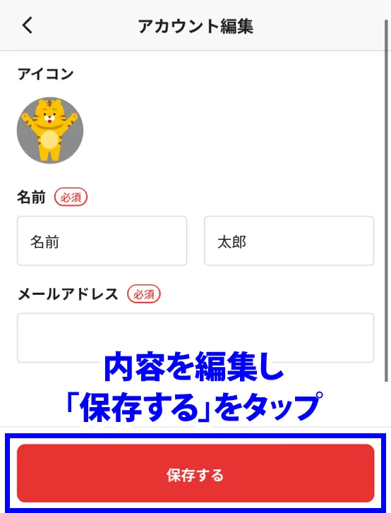 内容を編集し保存をタップ