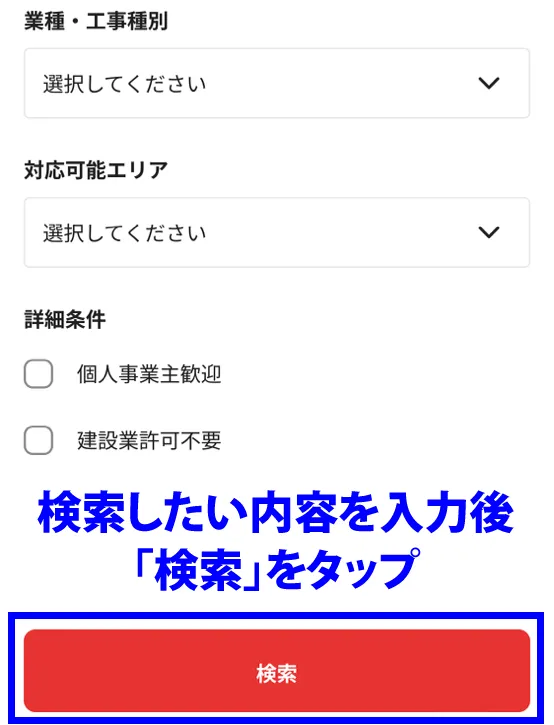 入力後検索をタップ