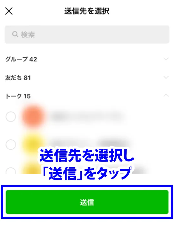 送信先を選択し送信する