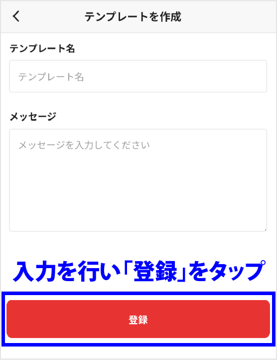 「登録」をタップ
