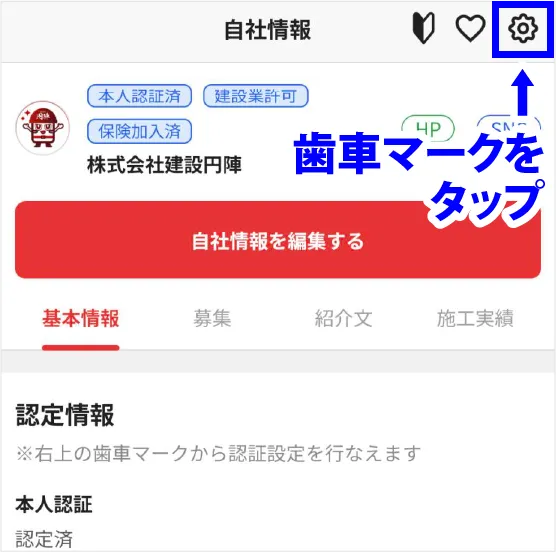 歯車マークをタップ
