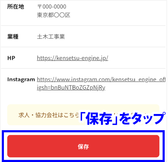 下までスクロールして「保存」をタップ