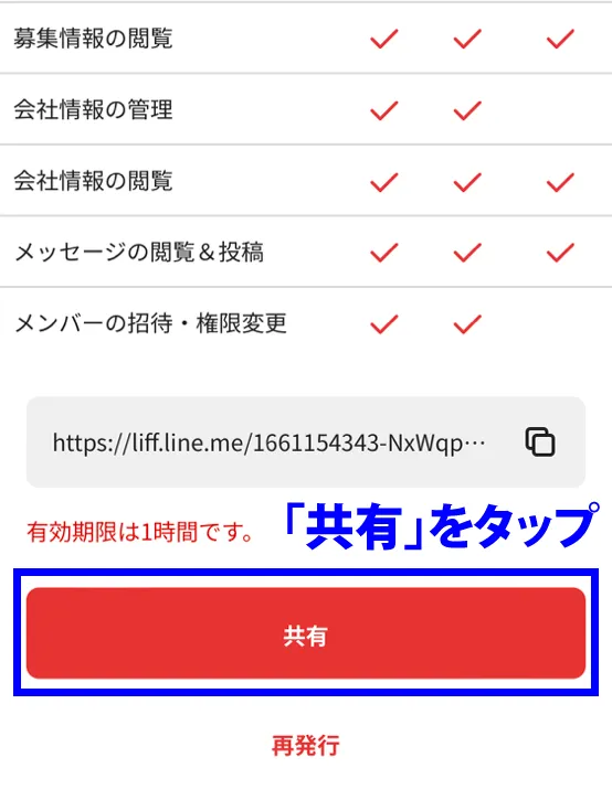 共有をタップ