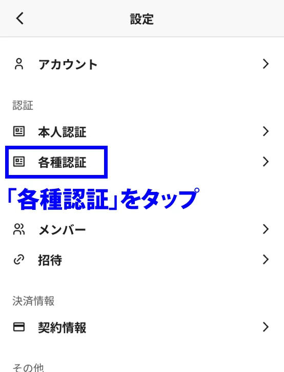 各種申請をタップ