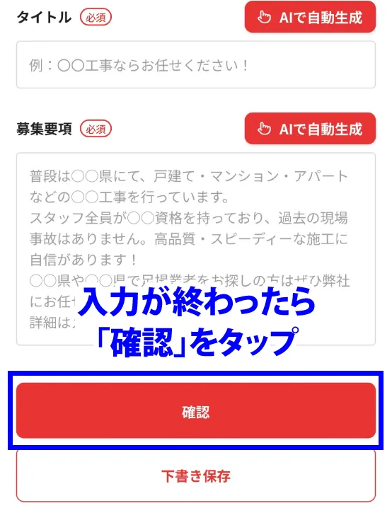 「確認」をタップ