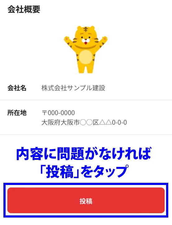 「投稿」をタップ