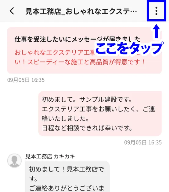 右上の「・・・」をタップ
