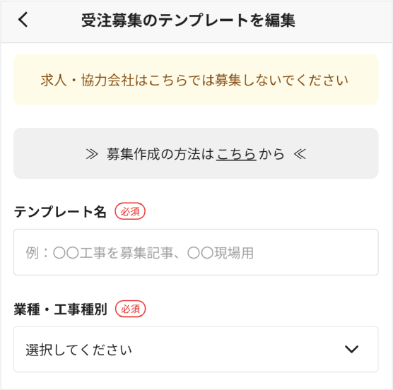 各募集事項や募集の詳細を選択・入力する