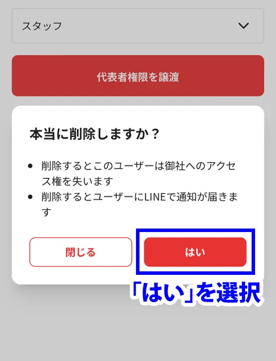 「はい」を選択