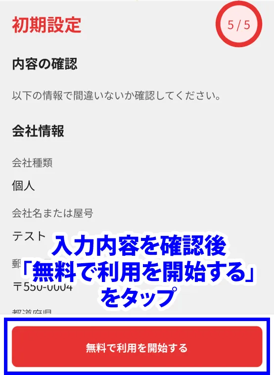 「無料で利用を開始する」をタップ