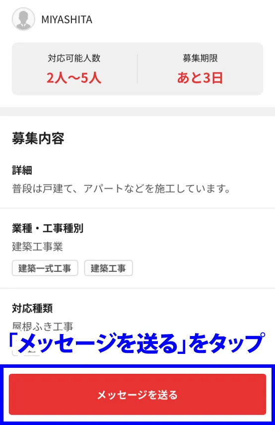 「メッセージを送る」をタップ
