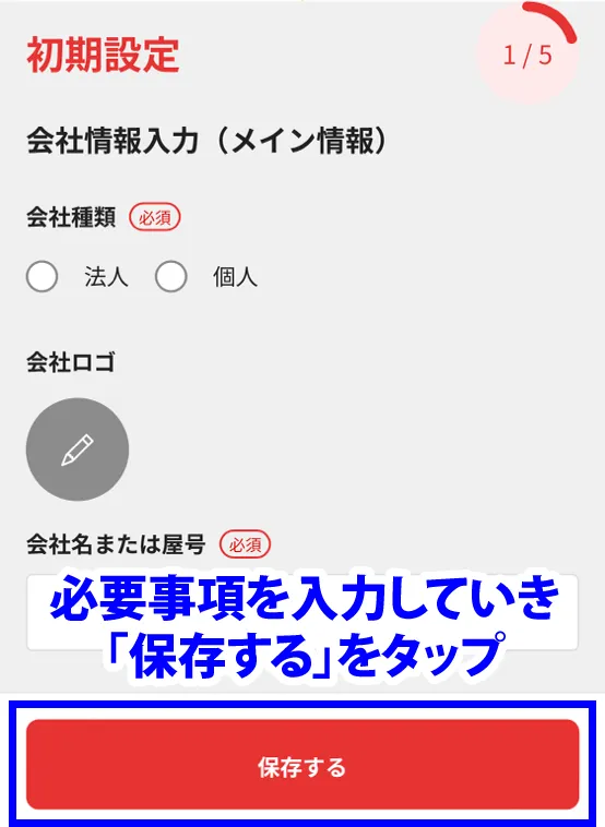 「保存する」をタップ