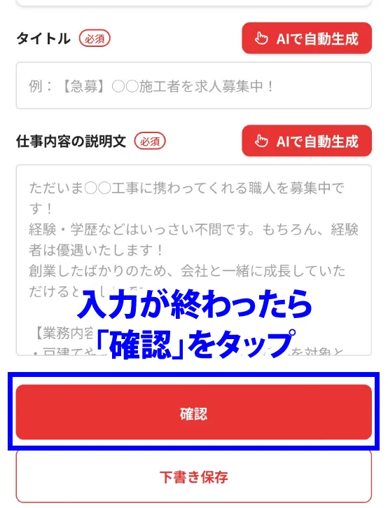 「確認」をタップ