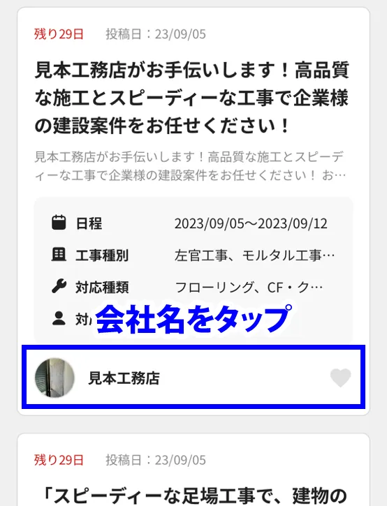 会社名をタップ