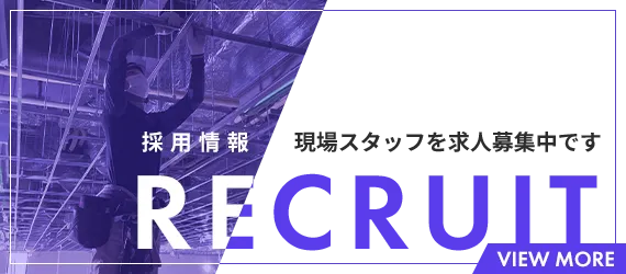 採用情報