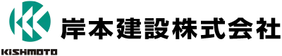 土木工事のことなら兵庫県豊岡市の岸本建設株式会社｜施工管理・重機オペレーター求人