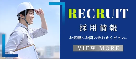 採用情報