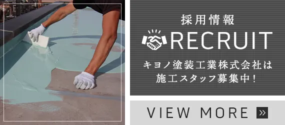 採用情報