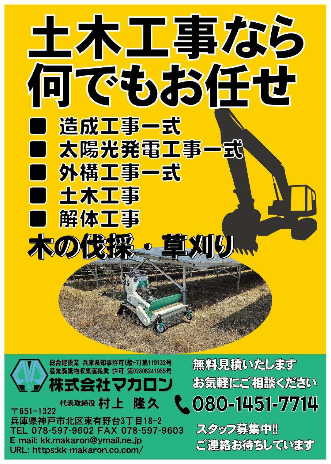 土木工事ならなんでもお任せ