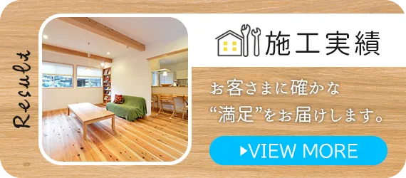 施工実績