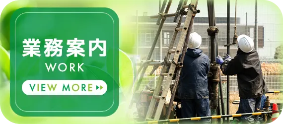 業務案内