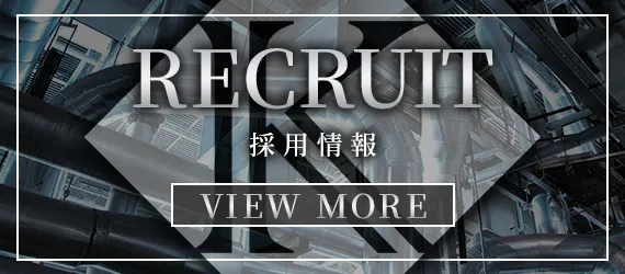 採用情報