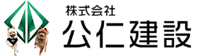 新築工事やキッチンリフォーム・不動産買取は京都市右京区の公仁建設へ
