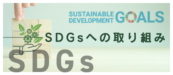 SDGs